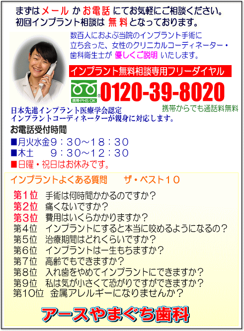 東浜松インプラントガイド　お問い合せは0120-39-8020